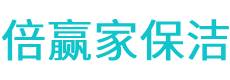 汉滨区保洁公司
